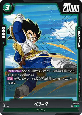 楽天フルアヘッドドラゴンボールスーパーカードゲーム フュージョンワールド FS03-11 ベジータ C