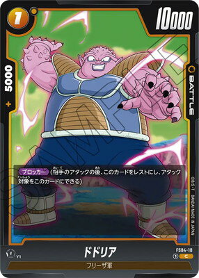 フュージョンワールド FS04-10 ドドリア C