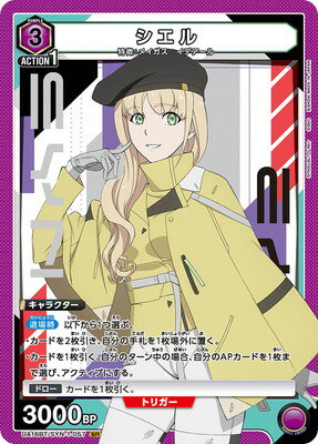 UNION ARENA UA16BT/SYN-1-057  SR