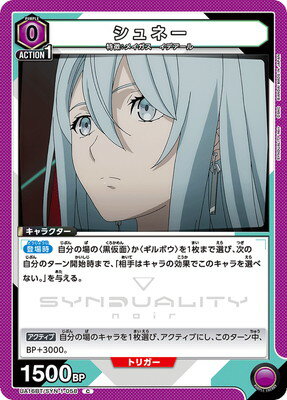 UNION ARENA UA16BT/SYN-1-058 ͡ C