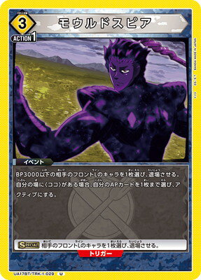 UNION ARENA UA17BT/TRK-1-029 ⥦ɥԥ U