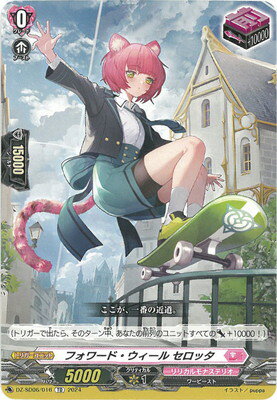 カードファイト!! ヴァンガード DZ-SD06/016　フォワード・ウィール セロッタ　TD