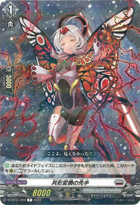 カードファイト!! ヴァンガード DZ-BT01/059　共形変換の先手　R