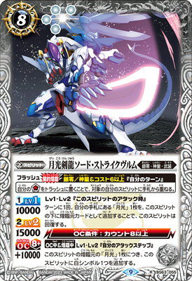楽天市場】バトルスピリッツ 月光龍 ストライク ジークヴルムの通販 楽天市場】バトルスピリッツ 月光龍 ストライク ジークヴルムの通販