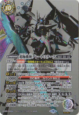 バトルスピリッツ 【SECRET】BS63-CP07 超極機神グレート・スターク CP