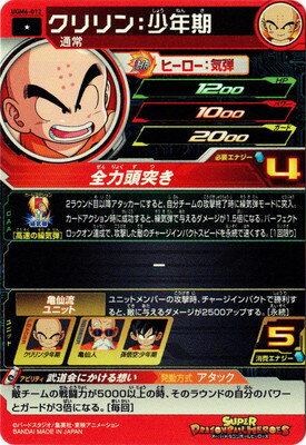 スーパードラゴンボールヒーローズ UGM6-012 クリリン：少年期 C