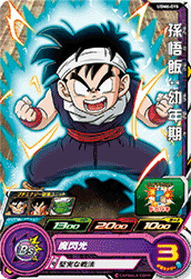 スーパードラゴンボールヒーローズ UGM6-015 孫悟飯：幼年期 C