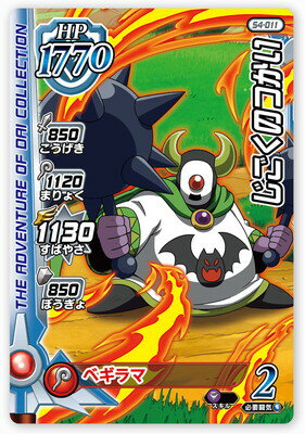 DQダイの大冒険 クロスブレイド S4-011 じごくのつかい C