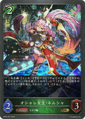 Shadowverse EVOLVE BP04-007 ͥ륷 GR