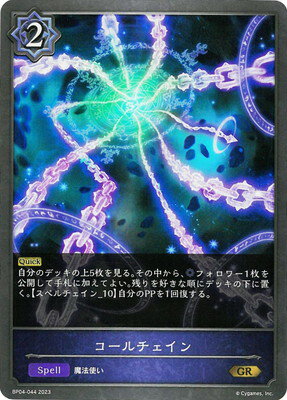 Shadowverse EVOLVE BP04-044  GR