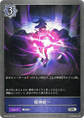 Shadowverse EVOLVE BP04-049 精神統一 SR