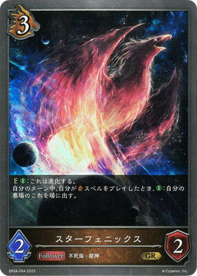 Shadowverse EVOLVE BP04-064 ե˥å GR