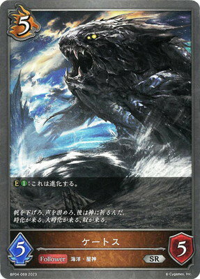 Shadowverse EVOLVE BP04-069 ケートス SR