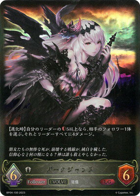 Shadowverse EVOLVE BP04-100 ダークジャンヌ LG