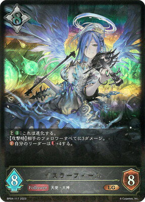 Shadowverse EVOLVE BP04-117 イスラーフィール LG