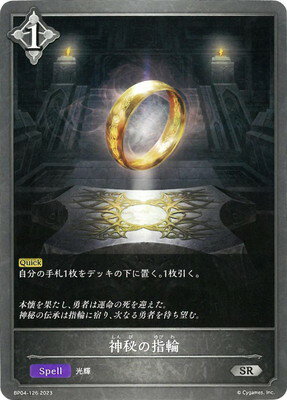 Shadowverse EVOLVE BP04-126 神秘の指輪 SR
