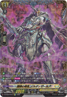 カードファイト!! ヴァンガード D-BT09/FFR12　龍樹の落胤 ソルダ・ザーカブ　FFR