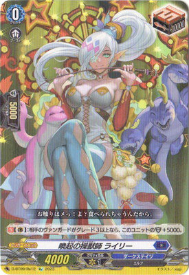 カードファイト!! ヴァンガード D-BT09/Re12 喚起の操獣師 ライリー Re