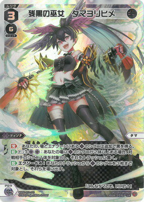 WIXOSS-ウィクロス- WXDi-P12-010 残黒の巫女　タマヨリヒメ LR