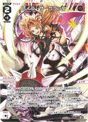 WIXOSS-ウィクロス- WXDi-P12-030 レイラ・ザ・クラック LC