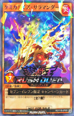 遊戯王ラッシュデュエル RD 711B-JP005 ケミカライズ・サラマンダー【ノーマルパラレル】