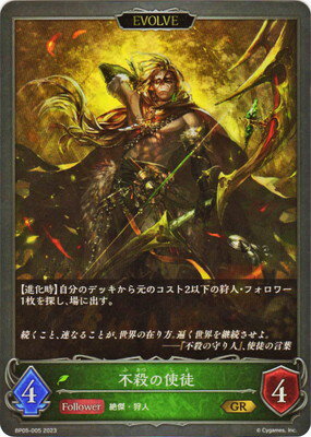 Shadowverse EVOLVE BP05-005 Իλ GR