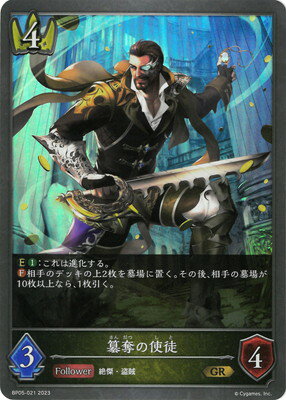 Shadowverse EVOLVE BP05-021 åλ GR