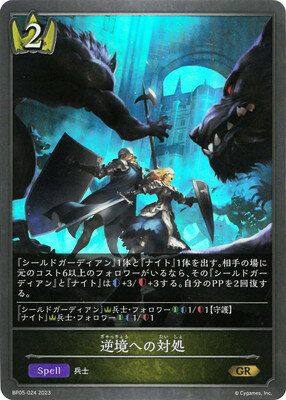 Shadowverse EVOLVE BP05-024 նؤн GR