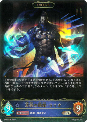 Shadowverse EVOLVE BP05-036 真実の絶傑・ライオ LG