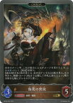 Shadowverse EVOLVE BP05-056 侮蔑の使徒 GR