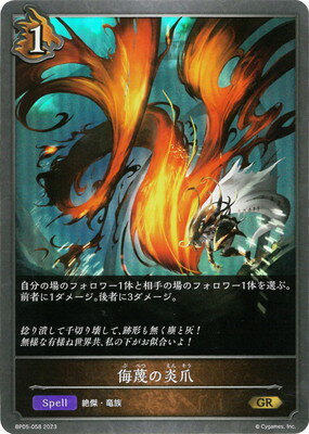 Shadowverse EVOLVE BP05-058 侮蔑の炎爪 GR