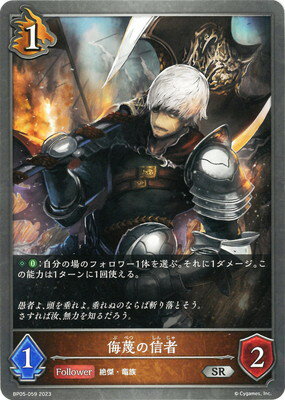 Shadowverse EVOLVE BP05-059 侮蔑の信者 SR