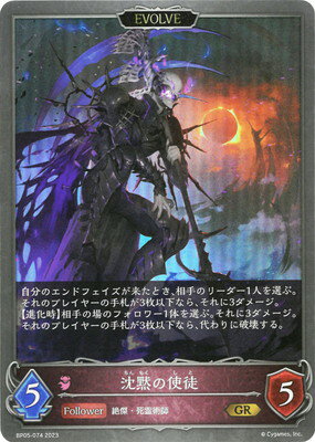 Shadowverse EVOLVE BP05-074 ۤλ GR