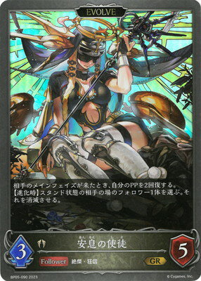 Shadowverse EVOLVE BP05-090 ©λ GR