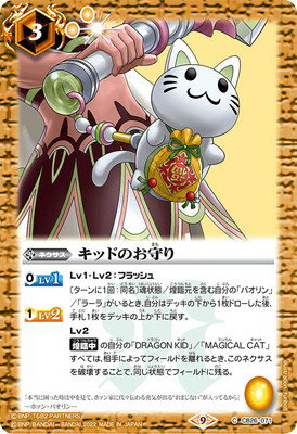 バトルスピリッツ CB26-071 キッドのお守り