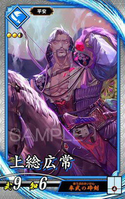 英傑大戦 第2弾 蒼058 上総広常 R