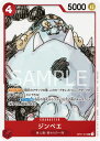 ONE PIECEカードゲーム OP01-014 ジンベエ UC【『ONE PIECE FILM RED』入場者プレゼント】