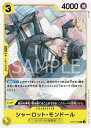 ONE PIECEカードゲーム ST07-009 シャーロット・モンドール C