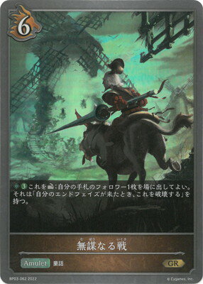 Shadowverse EVOLVE BP03-062 ̵Ťʤ GR
