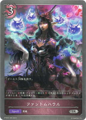 Shadowverse EVOLVE ETD02-006 ファントムハウル SR