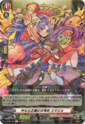 カードファイト!! ヴァンガード D-TB06/035　神なる正義の体現者 カマエル　R