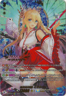 カードファイト!! ヴァンガード D-BT08/SNR01 全知の神器 ミネルヴァ SNR【シリアルナンバー入り】