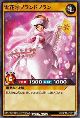 楽天フルアヘッド遊戯王ラッシュデュエル RD／KP11-JP007 雪花牙ブランドブラン