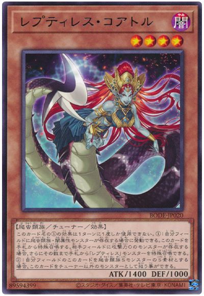 遊戯王 第11期 06弾 BODE-JP020 レプティレス・コアトル R