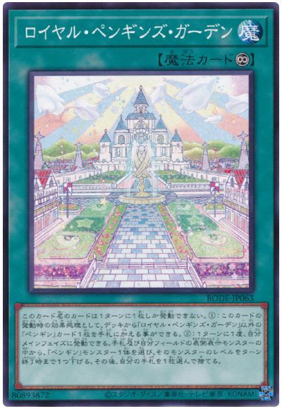 遊戯王 第11期 06弾 BODE-JP063 ロイヤル