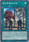 遊戯王 第11期 06弾 BODE-JP067 超自然警戒区域