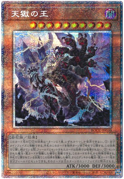 遊戯王 第11期 06弾 BODE-JP030 天獄の王