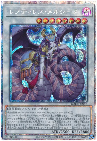 遊戯王 第11期 06弾 BODE-JP043 レプティレス・メルジーヌ