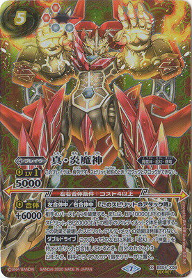 バトスピ BSC25 Xレア 炎魔神 ×3 ① バトルスピリッツ⁄ドリーム