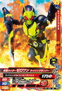 ガンバライジング ZB1-022 仮面ライダーゼロワン ライジングホッパー N